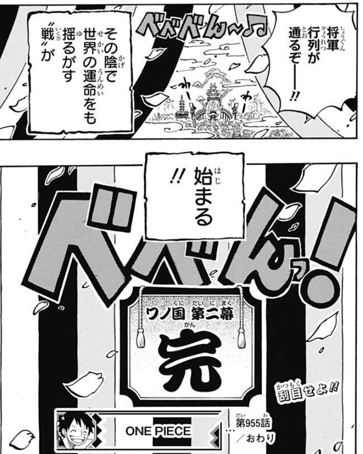 ワンピース 955話感想 ワノ国編 第二幕完 いよいよ光月家vs百獣海賊団の決戦が始まる 最強ジャンプ放送局