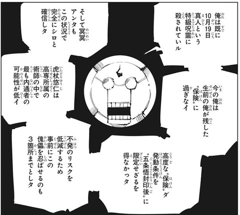 【呪術廻戦91話感想】五条先生、めちゃくちゃ余裕でワロタwwwwww 6a7731bd s - 【呪術廻戦91話感想】五条先生、めちゃくちゃ余裕でワロタwwwwww
