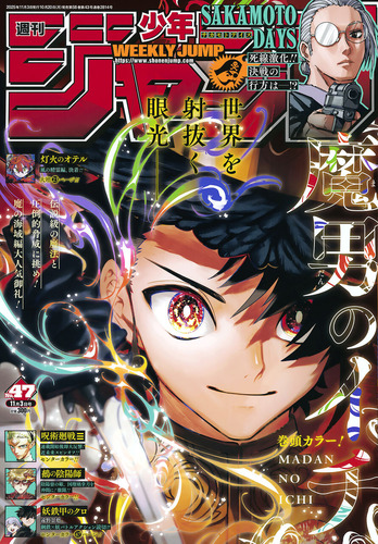 【画像】「週刊少年ジャンプ」、次号より新連載3連弾が開始！！ファンタジー蠱毒が始まる…！？