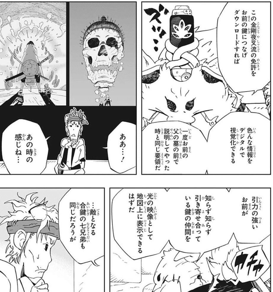 Naruto作者の サムライ8 八丸伝 今週も説明が止まらない ジャンプ ま Naruto作者の サムライ8 八丸伝 今週も説明が止まらない ジャンプ ま