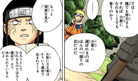 Naruto ナルト 火影になるってばよ ネジ お前みたいな落ちこぼれは無理 端から運命で決まってる なんでもまとめ速報
