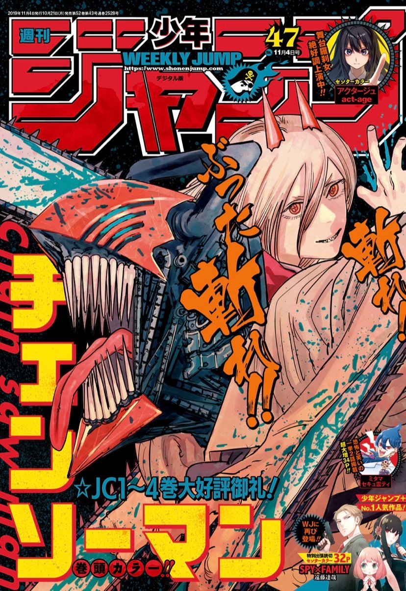 悲報 週刊少年ジャンプ アニメ化の弾が チェンソーマン と アクタージュ だけになる 人気の アプリ コミック にどっぷりハマって暇なし生活 悲報 週刊少年ジャンプ アニメ化の弾が チェンソーマン と アクタージュ だけになる 人気の アプリ コミック にどっぷりハマって暇なし生活