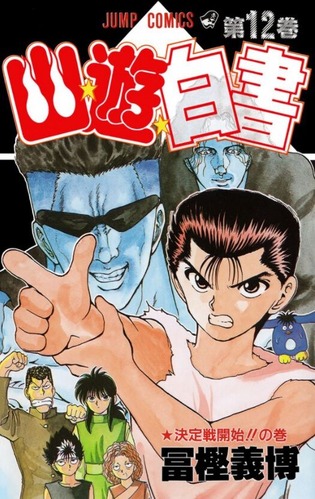 【幽遊白書】戸愚呂弟「ここが魔界か」雑魚「何やこいつ」雑魚「人間か？殺せっ！！」