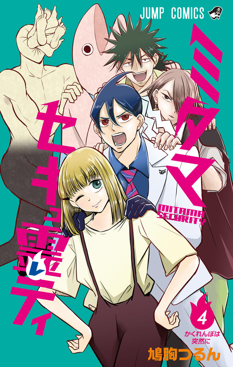 悲報 少年ジャンプ ミタマセキュ霊ティ 突然の打ち切り完結 俺たちの戦いはこれからだendに 人気の アプリ コミック にどっぷりハマって暇なし生活 悲報 少年ジャンプ ミタマセキュ霊ティ 突然の打ち切り完結 俺たちの戦いはこれからだendに 人気の アプリ コミック にどっぷりハマって暇なし生活