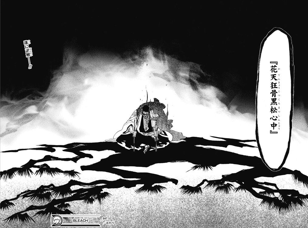 Bleach 京楽春水の卍解ｗｗｗｗｗｗｗｗｗｗｗ 画像 最強ジャンプ放送局