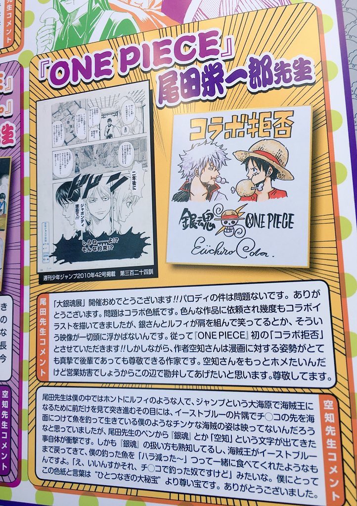悲報 ワンピース 尾田栄一郎 銀魂 とのコラボを拒否するwwwwww 画像 最強ジャンプ放送局 悲報 ワンピース 尾田栄一郎 銀魂 とのコラボを拒否するwwwwww 画像 最強ジャンプ放送局