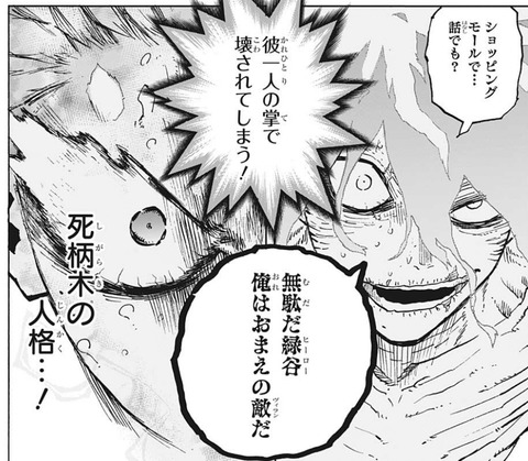 死柄木