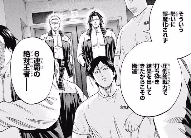 火ノ丸相撲 105話ネタバレ 王者 鳥取白楼高校の小物臭がヤバいwwwww 画像 最強ジャンプ放送局 火ノ丸相撲 105話ネタバレ 王者 鳥取白楼高校の小物臭がヤバいwwwww 画像 最強ジャンプ放送局