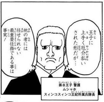 ムシャホ