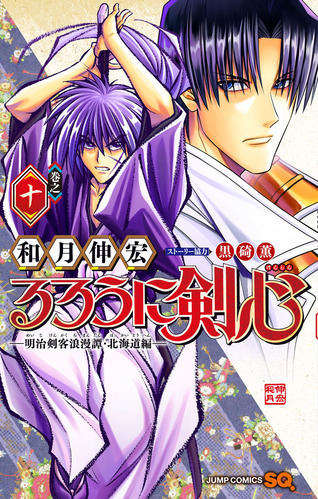【るろうに剣心 -北海道編- 67話感想】元十本刀・刈羽蝙也の人生最後の空中戦がカッコ良すぎ！！！