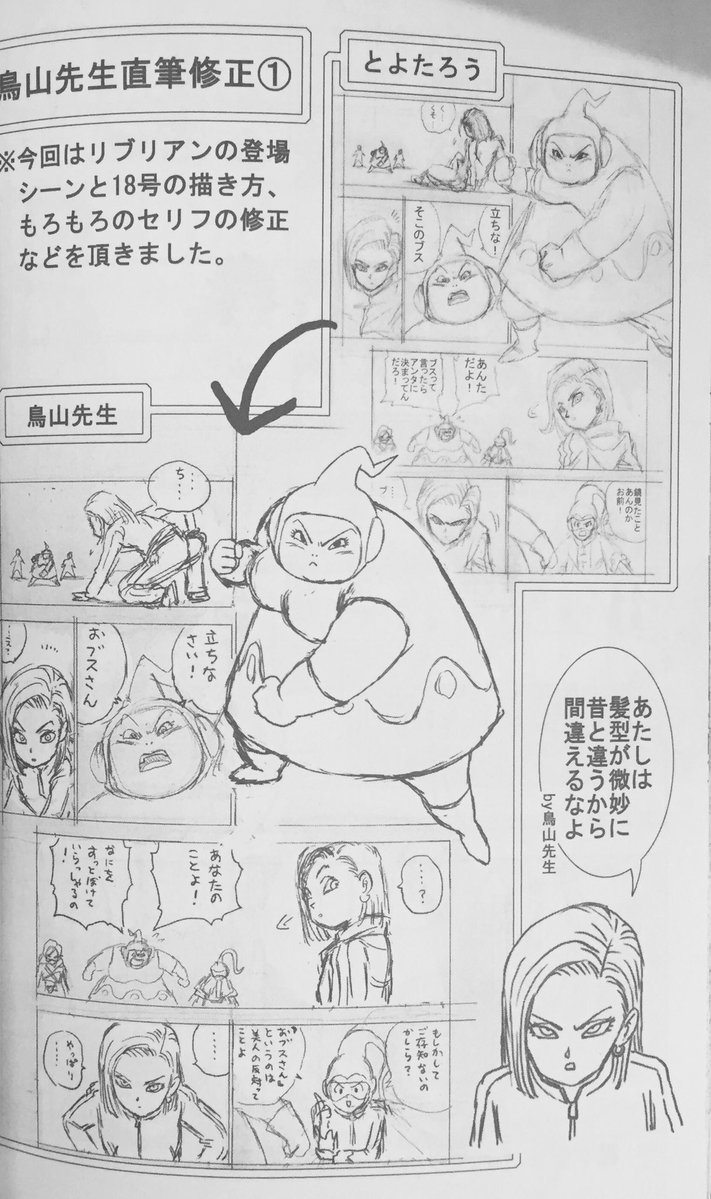 Db超 とよたろう 鳥山明にダメ出しされ圧倒的力の差を見せ付けられる やっぱ鳥山明天才だわ 最強ジャンプ放送局 Db超 とよたろう 鳥山明にダメ出しされ圧倒的力の差を見せ付けられる やっぱ鳥山明天才だわ 最強ジャンプ放送局