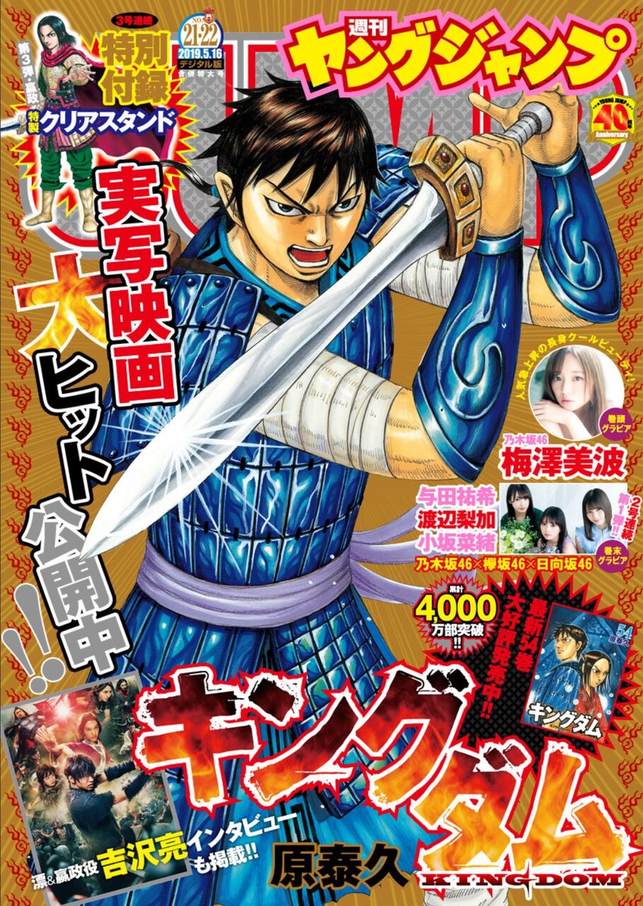 悲報 キングダムが休載の ヤングジャンプ 寂しすぎる 人気の アプリ コミック にどっぷりハマって暇なし生活