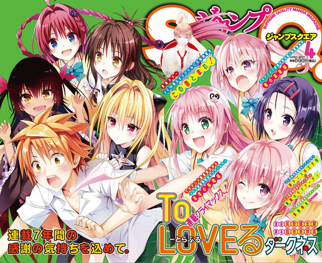 To Loveる を実写化した時のキャストがこちらwwwwww 最強ジャンプ放送局 To Loveる を実写化した時のキャストがこちらwwwwww 最強ジャンプ放送局