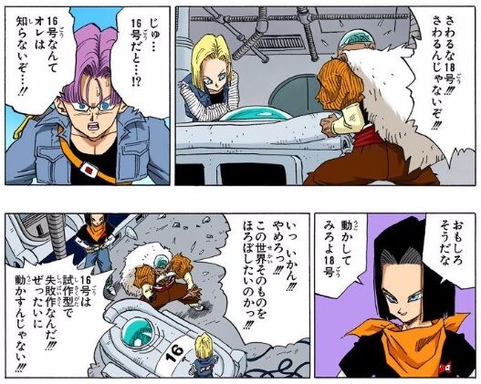 ドラゴンボール ドクター ゲロ 16号はマジでヤバイ この世界そのものを滅ぼしたいのかっ これ 人気の アプリ コミック にどっぷりハマって暇なし生活