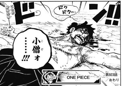 ワンピース 923話感想 カイドウ 一撃瞬殺 ガチで強すぎる 最強ジャンプ放送局 ワンピース 923話感想 カイドウ 一撃瞬殺 ガチで強すぎる 最強ジャンプ放送局