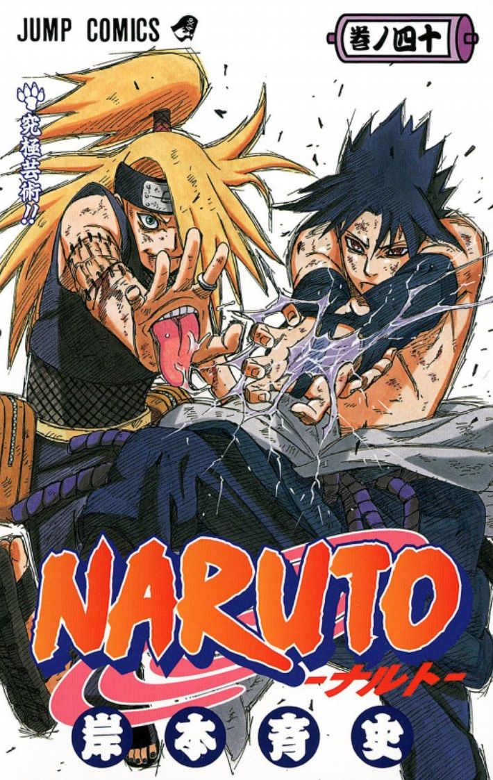 Naruto デイダラ サソリの旦那はオレよりも強いぜ これマジ 人気の アプリ コミック にどっぷりハマって暇なし生活