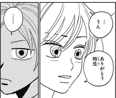 時生