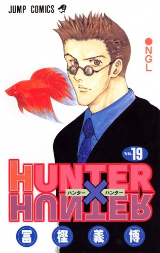 仮に「HUNTER×HUNTER」の連載がずっと続くとして、レオリオに期待してる事ある？？？
