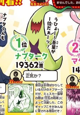 ナプターク