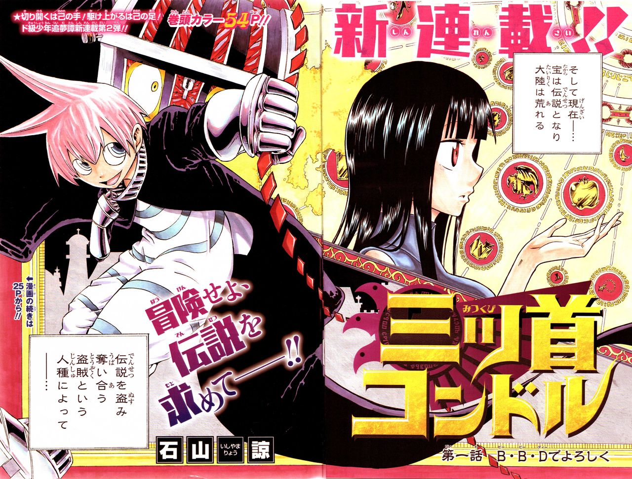 速報 週刊少年ジャンプ 秋の新連載を始める模様wwwwww 画像 最強ジャンプ放送局 速報 週刊少年ジャンプ 秋の新連載を始める模様wwwwww 画像 最強ジャンプ放送局