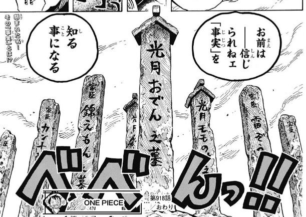 ワンピース 918話感想 モモの助達 光月家の過去に一体何が 最強ジャンプ放送局 ワンピース 918話感想 モモの助達 光月家の過去に一体何が 最強ジャンプ放送局