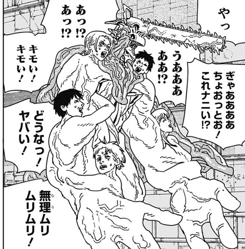 偽チェンソーマン