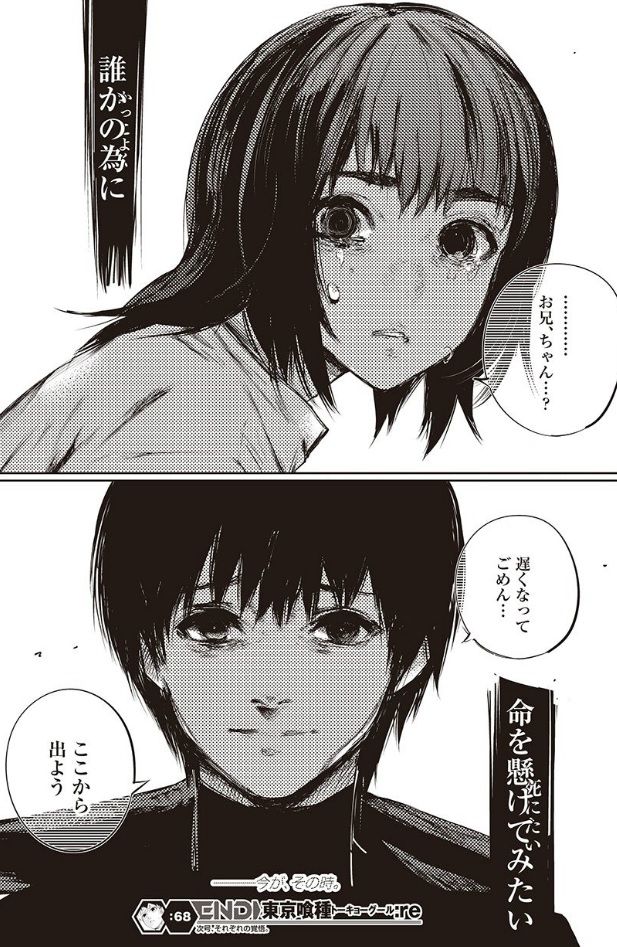 東京喰種 Re カネキとヒデの死を超えた友情に泣いた 画像 最強ジャンプ放送局 東京喰種 Re カネキとヒデの死を超えた友情に泣いた 画像 最強ジャンプ放送局