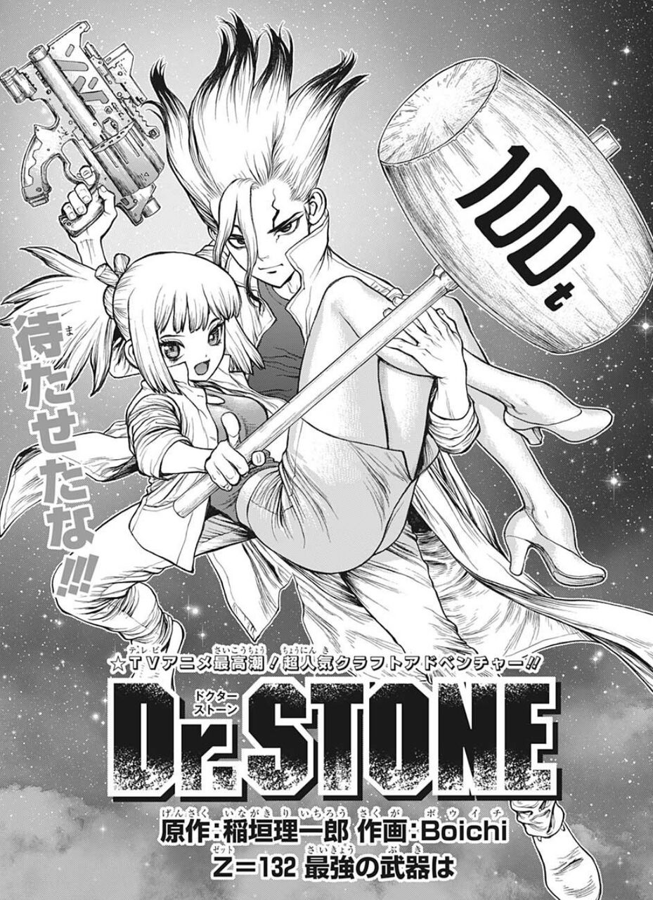 Dr Stone 132話感想 氷月 科学の槍 を手に入れ反撃開始 画族