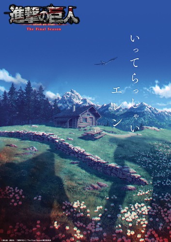 アニメ「進撃の巨⼈」最終回、11月5日に放送決定・新PVも公開！！ついに10年の歴史に幕を下ろす！！