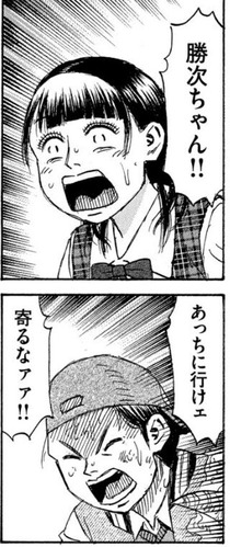 勝次2