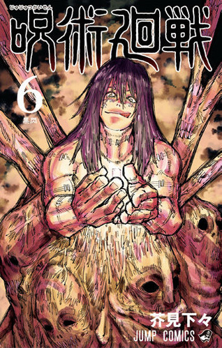 呪術廻戦71話感想 伏黒父の実力が明らかに ガチで強すぎるｗｗｗｗｗｗ 漫画まとめ うさちゃんねる