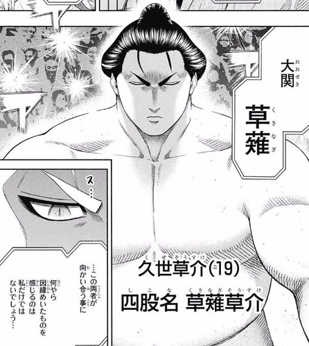 草薙 (2)