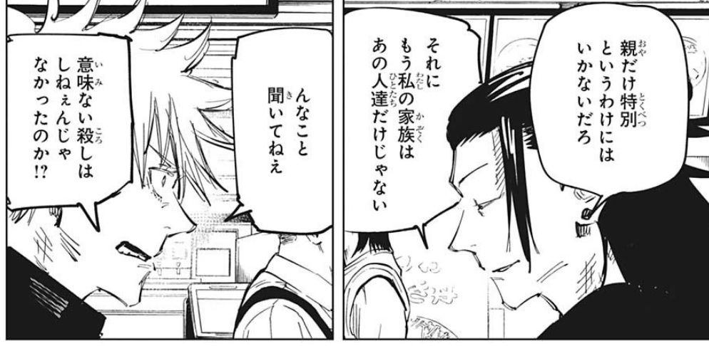 呪術廻戦 78話感想 五条と夏油 ついに決別へ 最強ジャンプ放送局