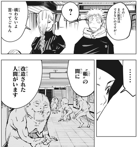 呪術廻戦85話感想 五条先生 強すぎて分時間稼ぐの無理すぎる そしてついにtvアニメ化決定 漫画まとめ うさちゃんねる