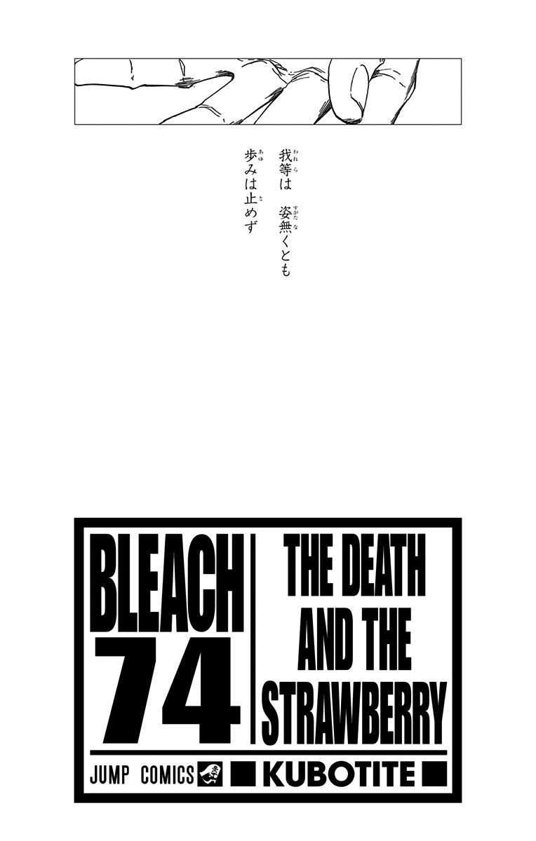 Bleach 最終74巻のポエムがオサレすぎる 本当に終わりなんだな 画像 最強ジャンプ放送局