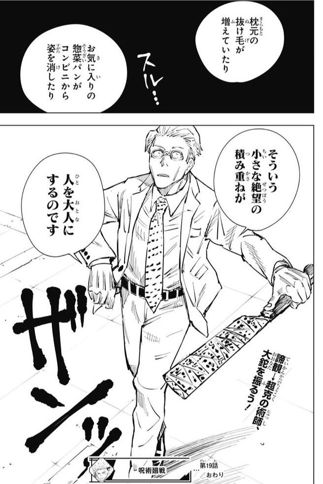 呪術廻戦 好きの反対は無関心 なんて言った人は ちゃんと地獄に落ちたでしょうか 画像 最強ジャンプ放送局