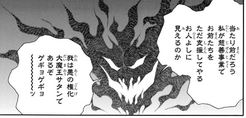 サタン2