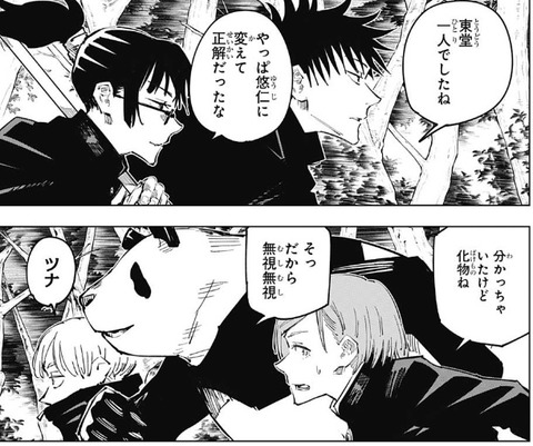 7da958a5 s - 【呪術廻戦34話感想】虎杖vs東堂、早くもタイマンに突入!!!! 7da958a5 s - 【呪術廻戦34話感想】虎杖vs東堂、早くもタイマンに突入!!!!