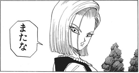 ドラゴンボール のクリリンとかいう超勝ち組キャラｗｗｗｗ ネタバレ注意 漫画まとめ うさちゃんねる