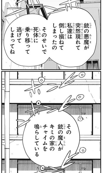 マキマ2