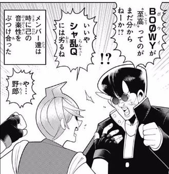 シャ乱