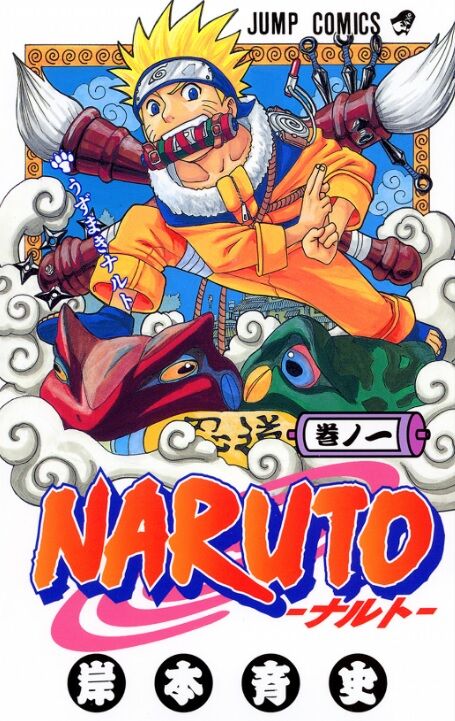 Naruto ナルト 赤ちゃんからアカデミー時代まで誰が育てたのか謎のまま年が過ぎる