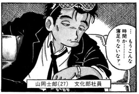 山岡