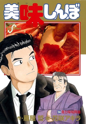 「美味しんぼ」の山岡士郎みたいなグータラ社員って、本当に実在するの？？？