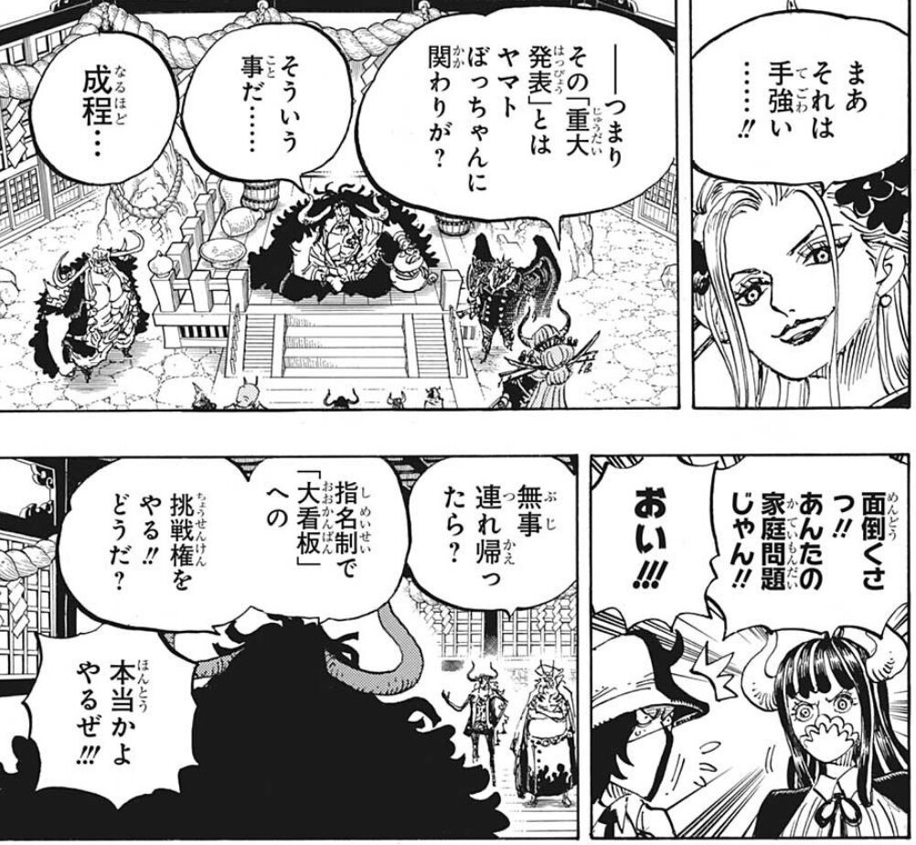 ワンピース 979話感想 四皇 百獣のカイドウが抱える 家族問題 とは ネット ササキとフーズフーが裏切る未来しか見えねえw 画族