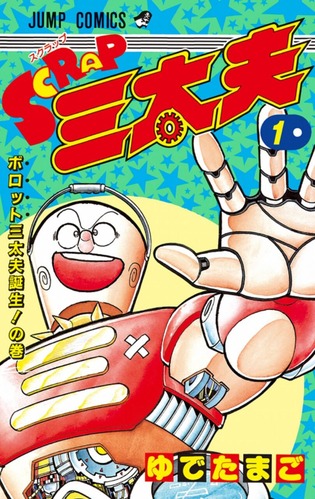 三太夫