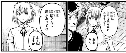 周防先輩