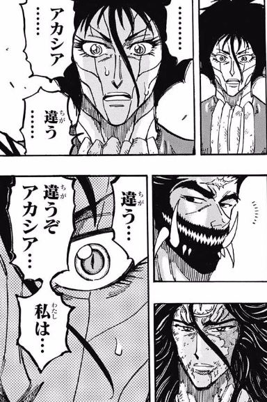 悲報 トリコ のラスボス アカシアがゲス野郎すぎる 画像 漫画まとめ うさちゃんねる