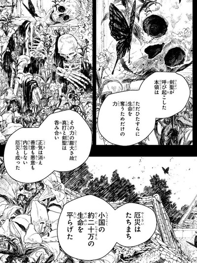 剣聖