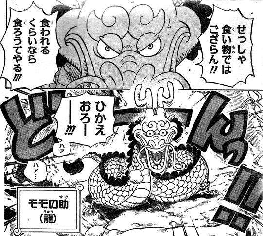 ワンピース 921話感想 四皇 カイドウ 真の姿を現す これは勝てないわ 確信 最強ジャンプ放送局